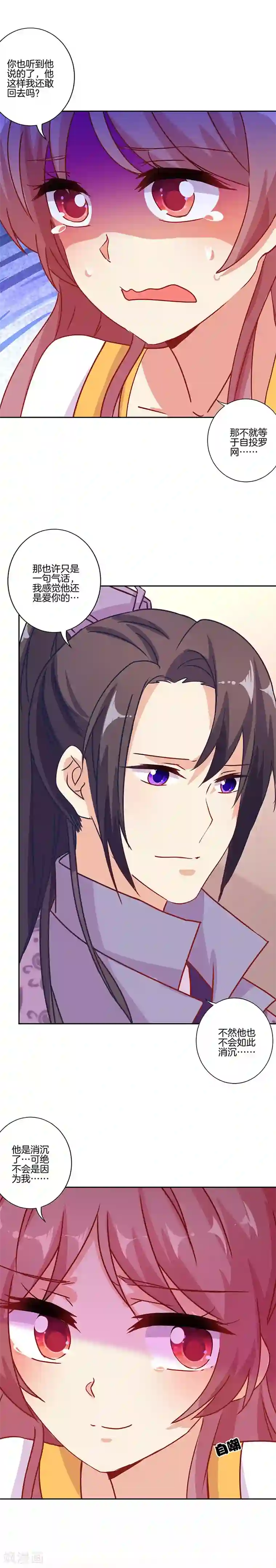 王爷你讨厌第147话