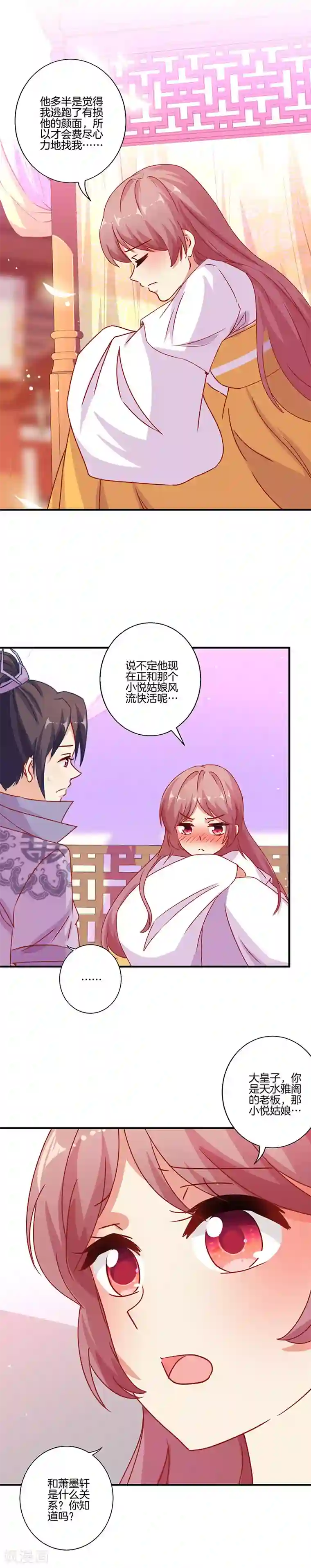 王爷你讨厌第147话