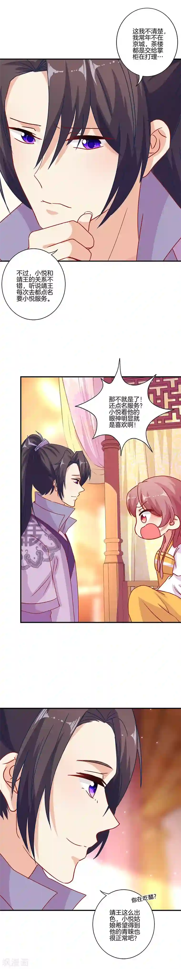 王爷你讨厌第147话