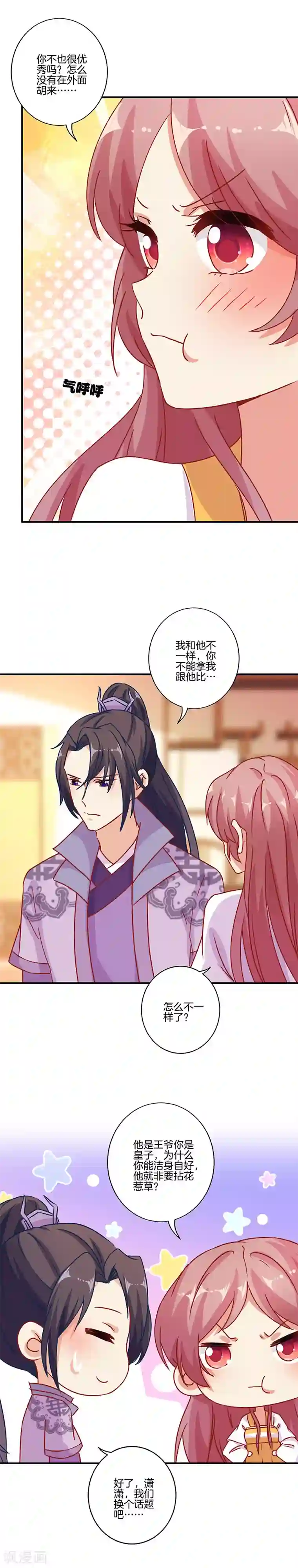 王爷你讨厌第147话