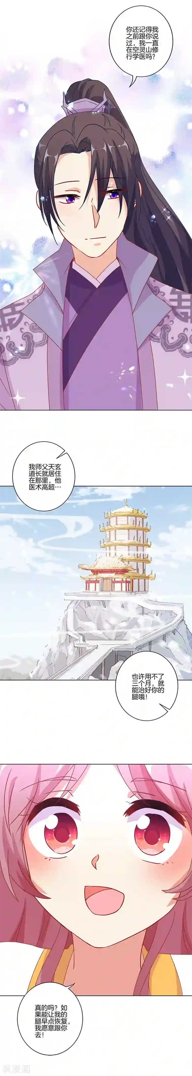 王爷你讨厌第147话