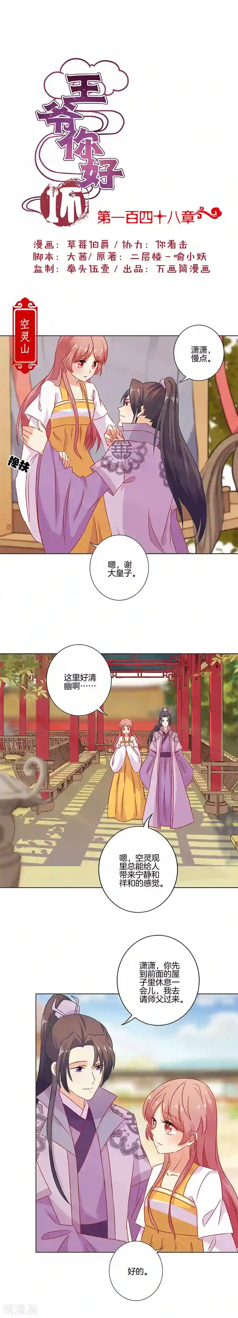 王爷你讨厌第148话