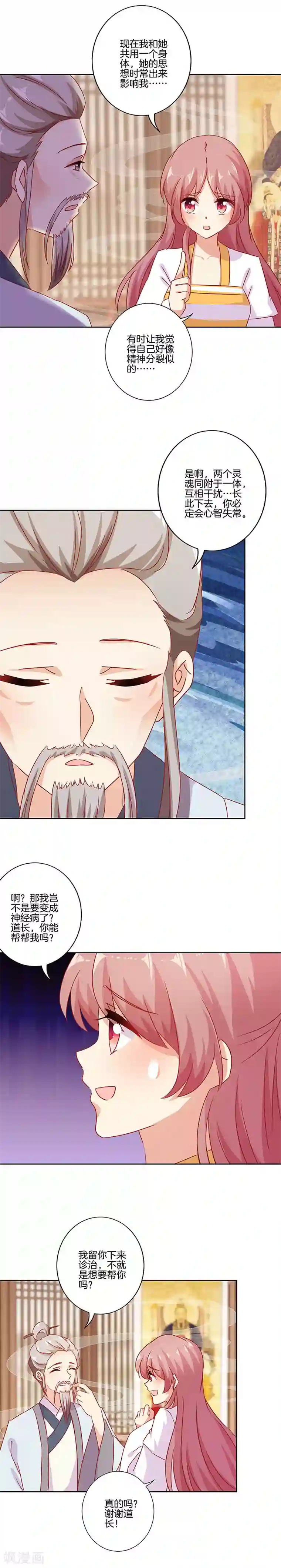 王爷你讨厌第148话