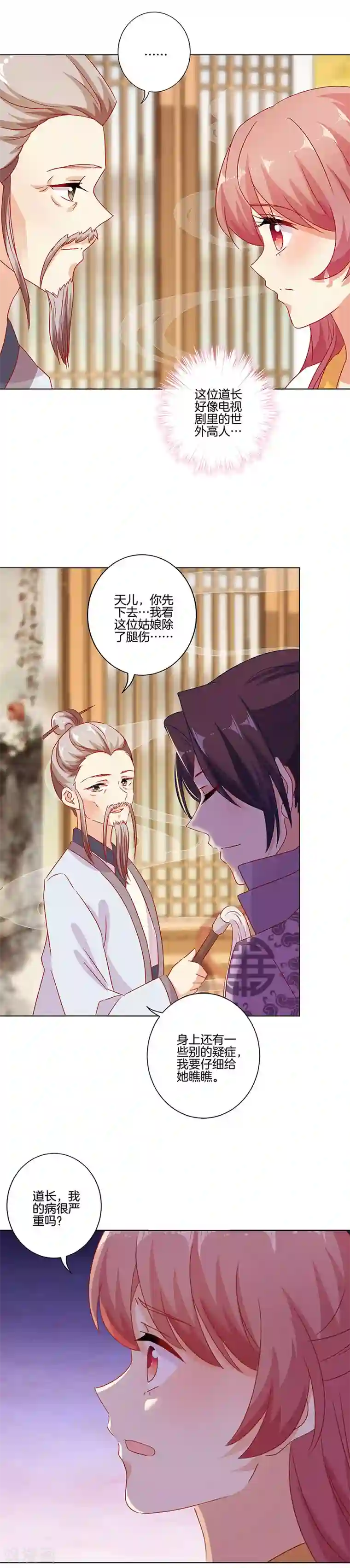 王爷你讨厌第148话