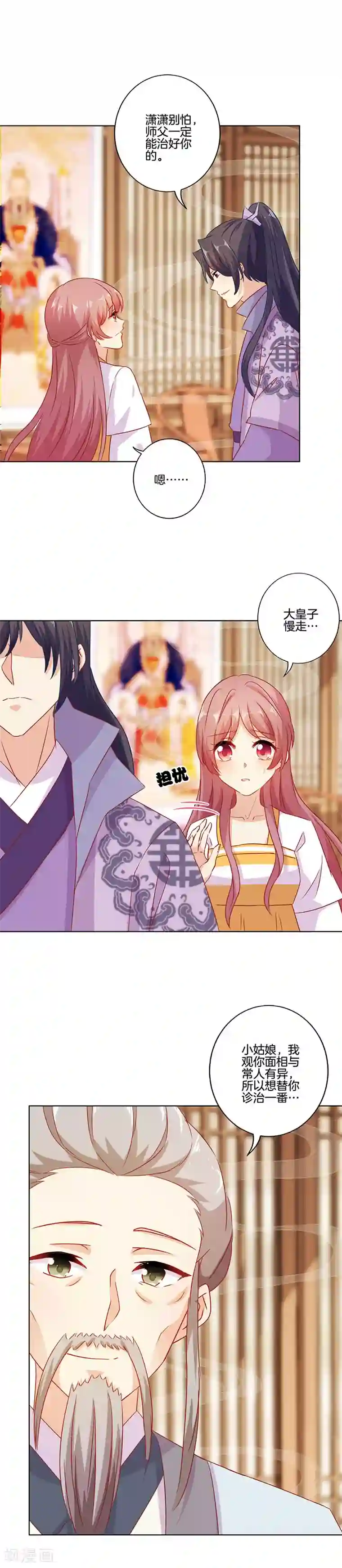 王爷你讨厌第148话