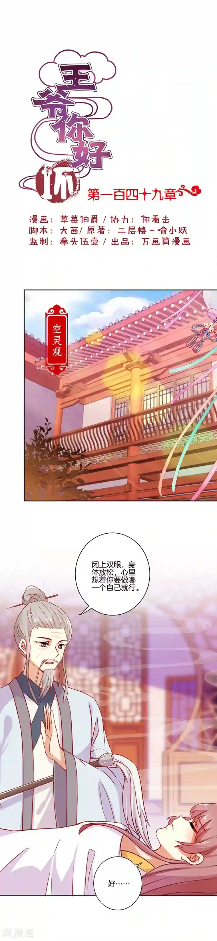 王爷你讨厌第149话