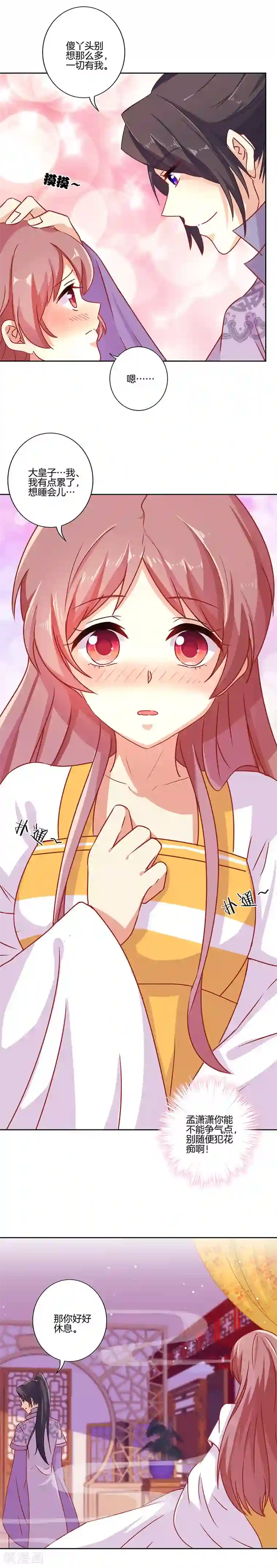 王爷你讨厌第149话