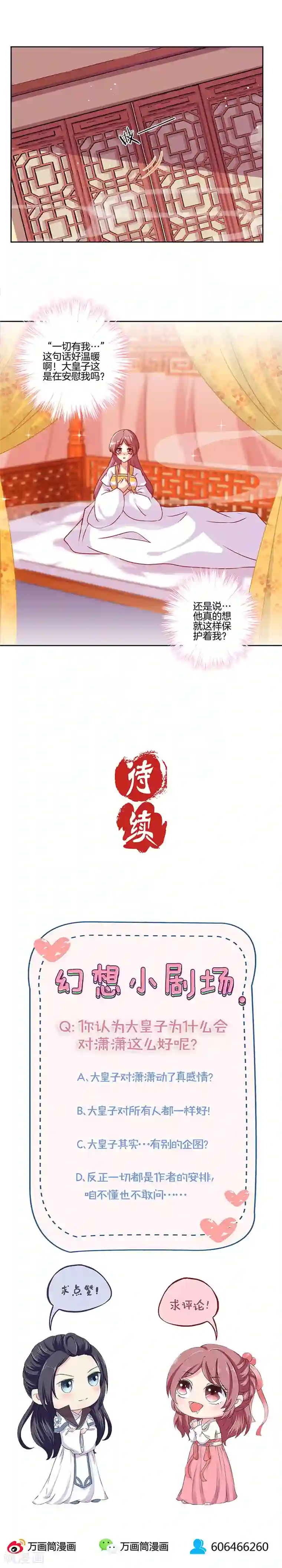 王爷你讨厌第149话