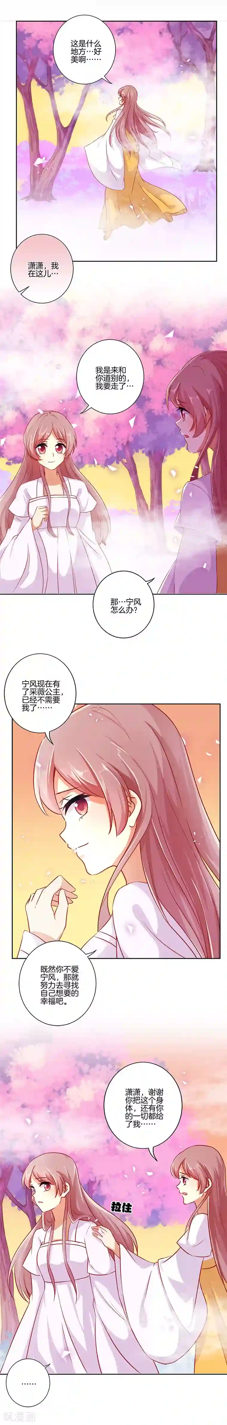 王爷你讨厌第149话