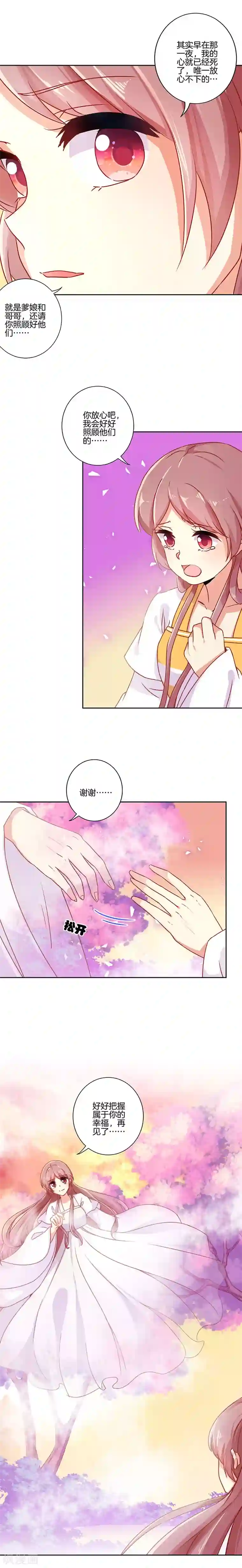 王爷你讨厌第149话