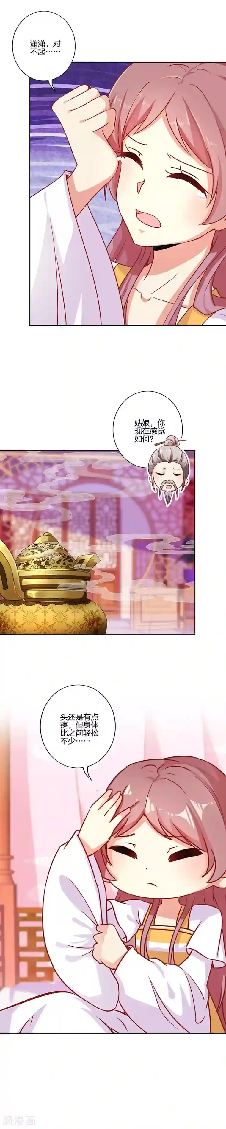 王爷你讨厌第149话