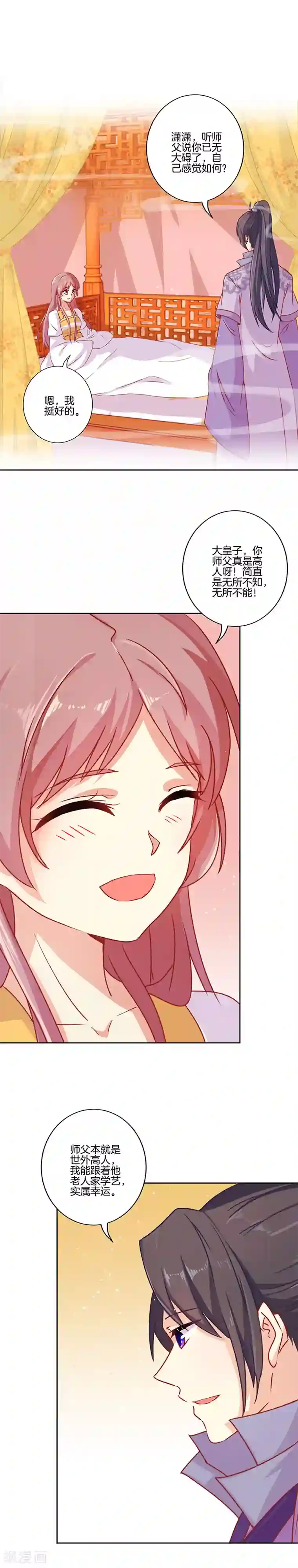 王爷你讨厌第149话