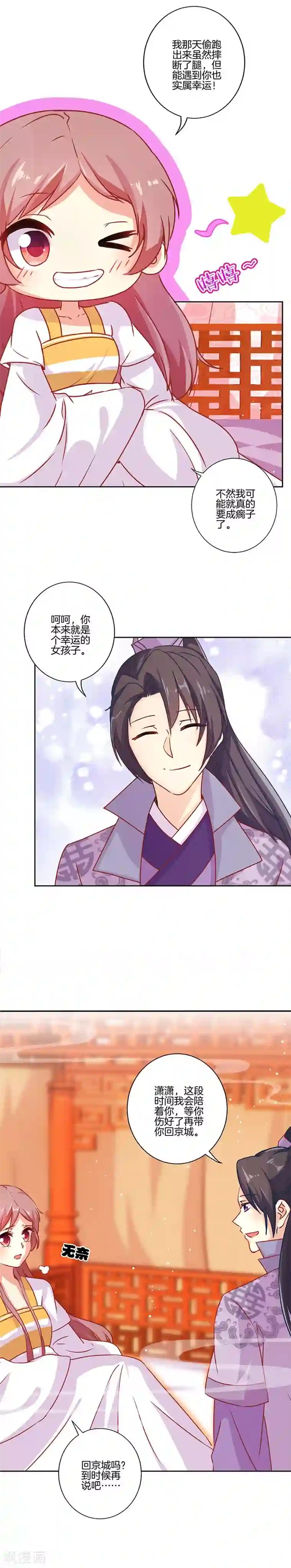 王爷你讨厌第149话