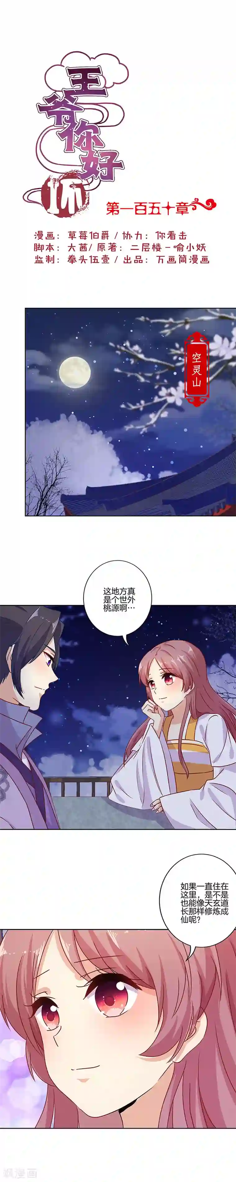 王爷你讨厌第150话