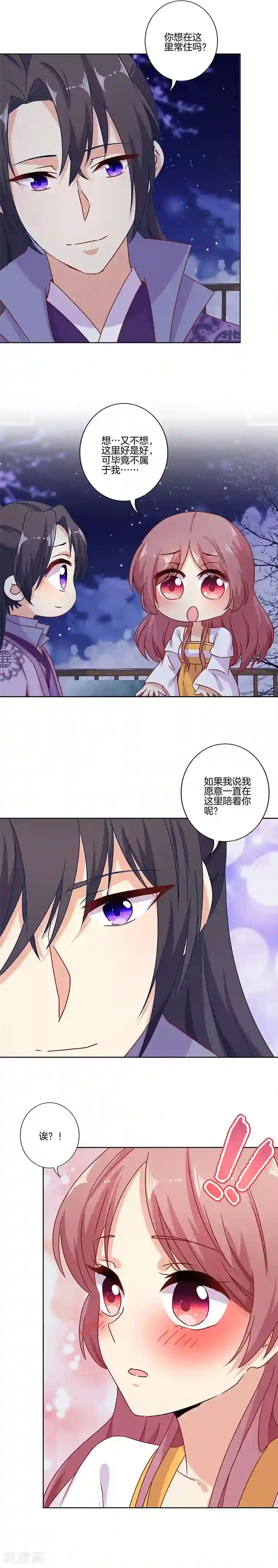 王爷你讨厌第150话