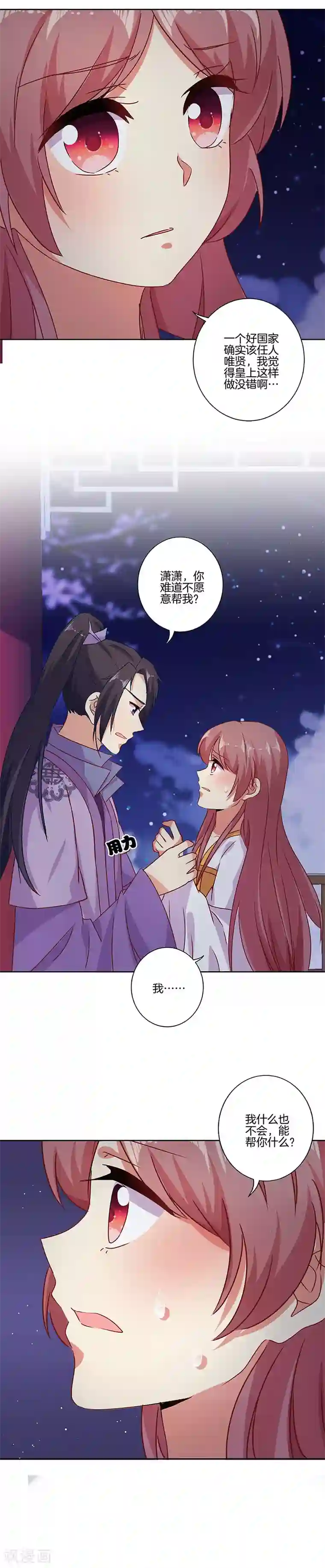 王爷你讨厌第150话