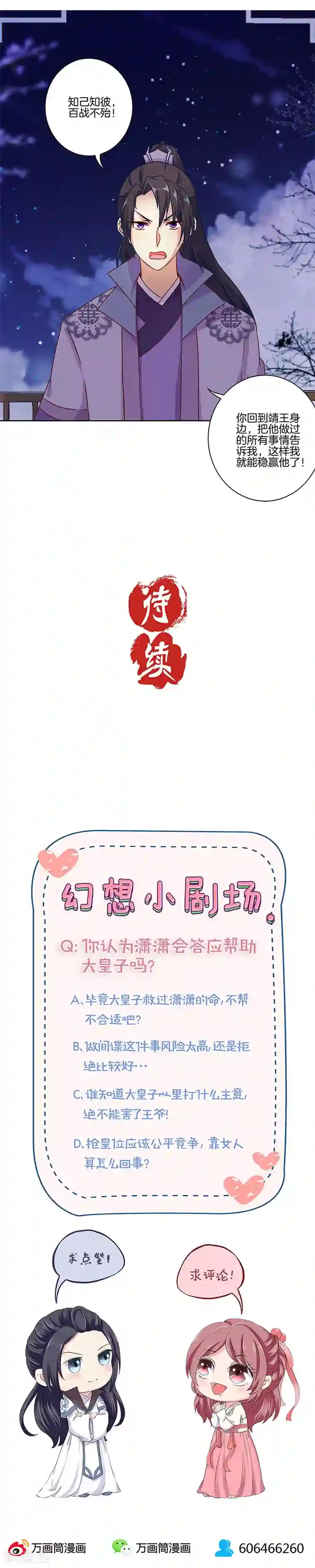 王爷你讨厌第150话