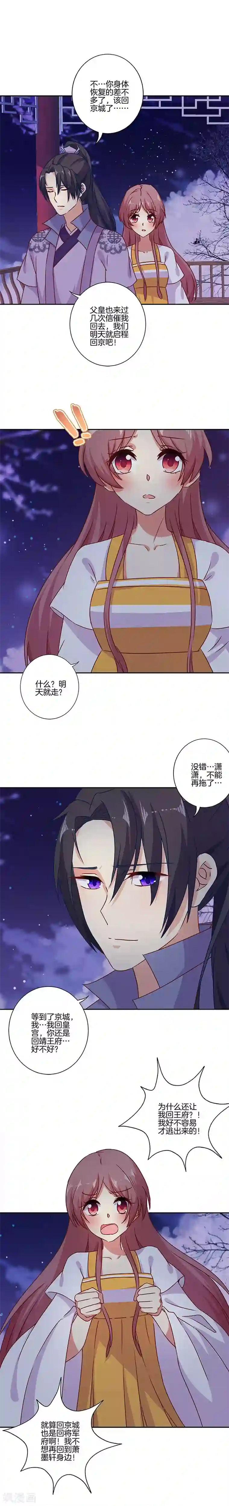 王爷你讨厌第150话