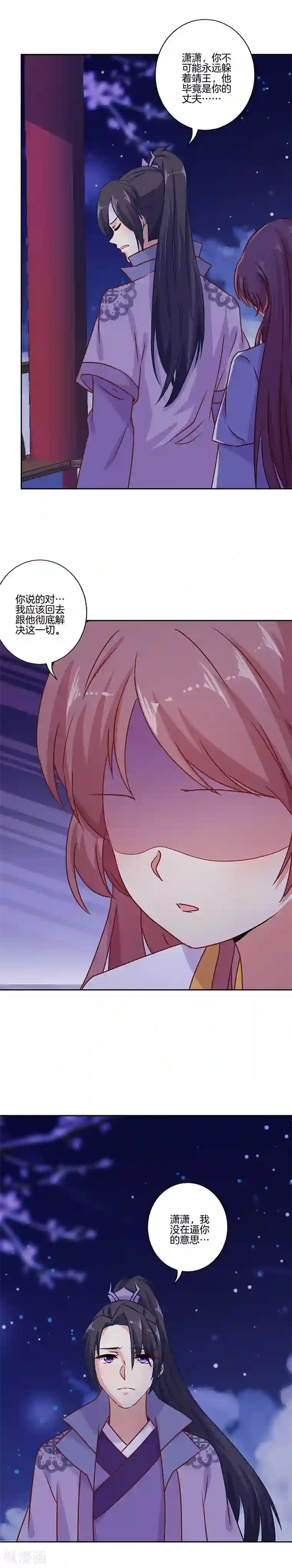 王爷你讨厌第150话