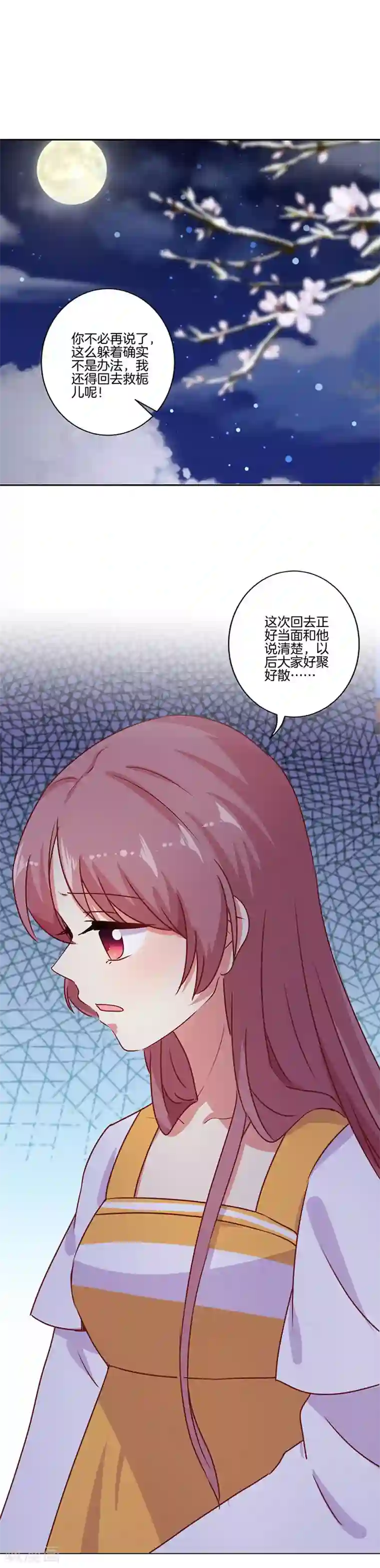 王爷你讨厌第150话