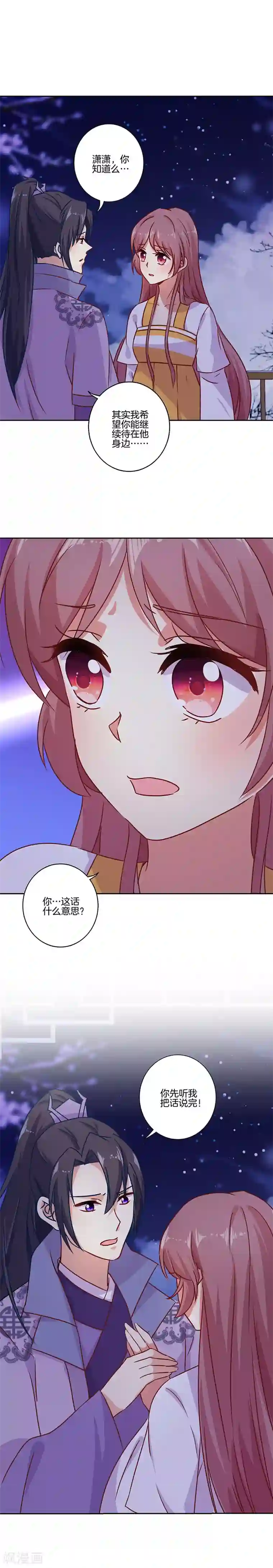 王爷你讨厌第150话