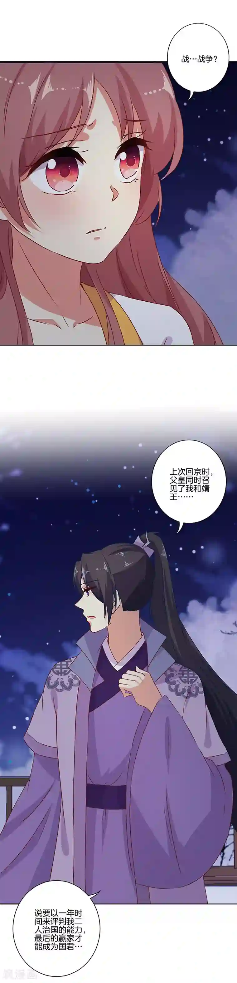 王爷你讨厌第150话