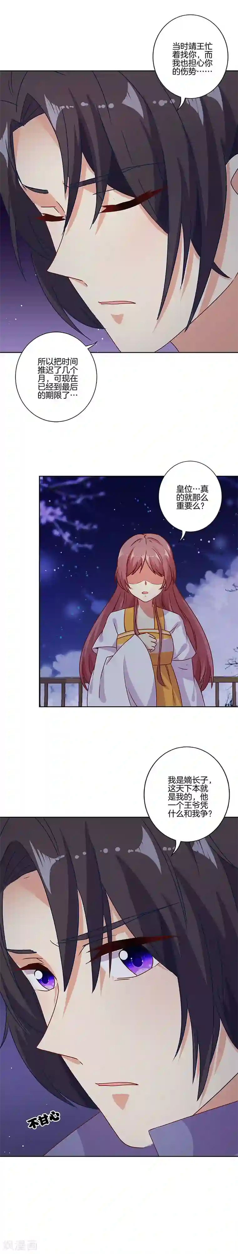 王爷你讨厌第150话