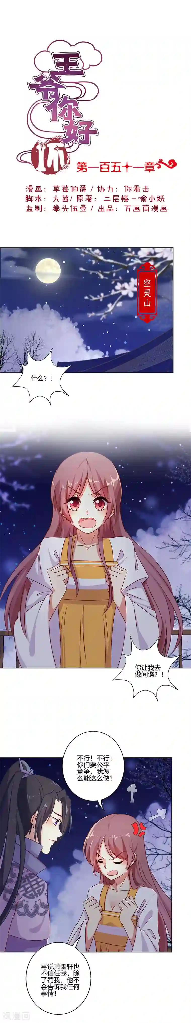 王爷你讨厌第151话