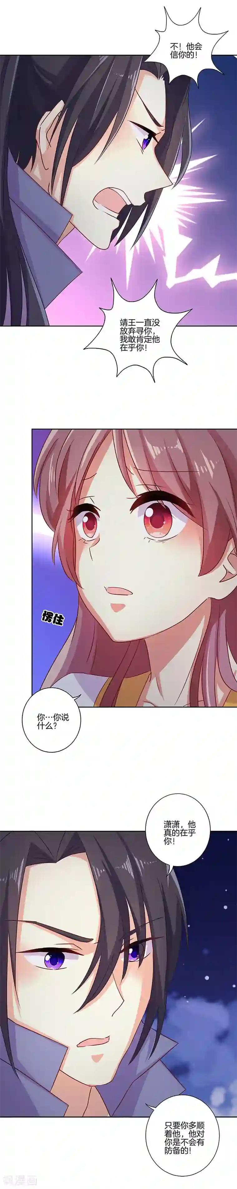 王爷你讨厌第151话