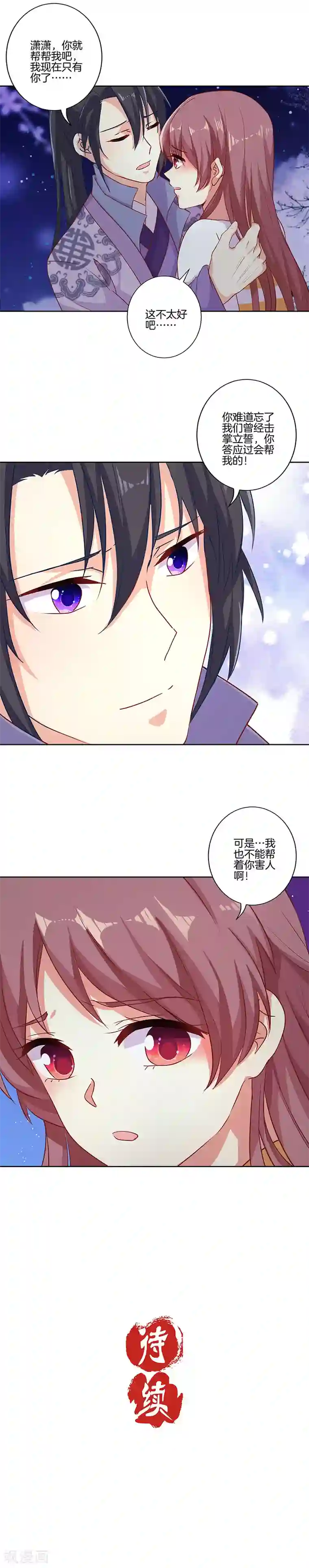 王爷你讨厌第151话