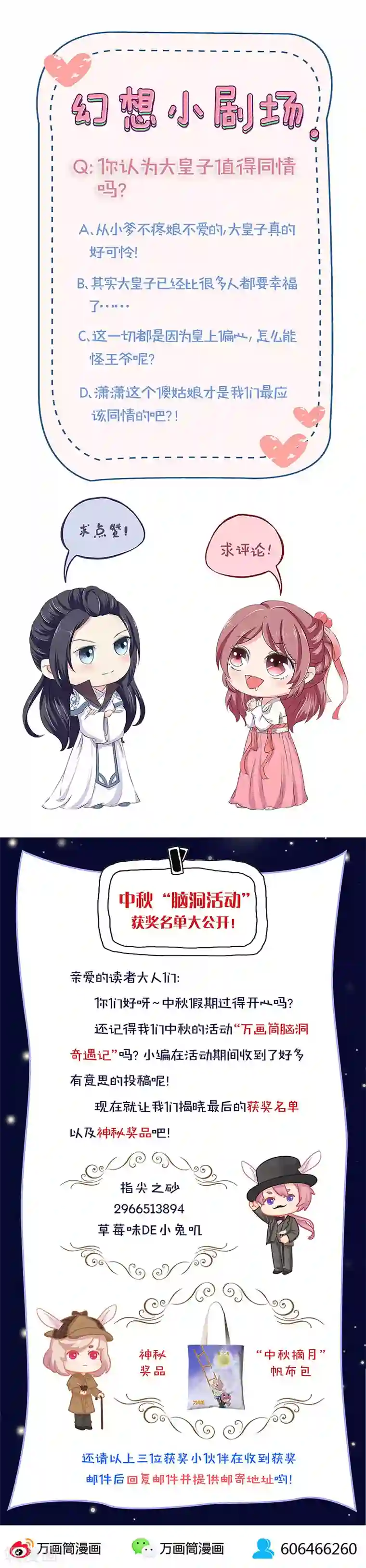 王爷你讨厌第151话