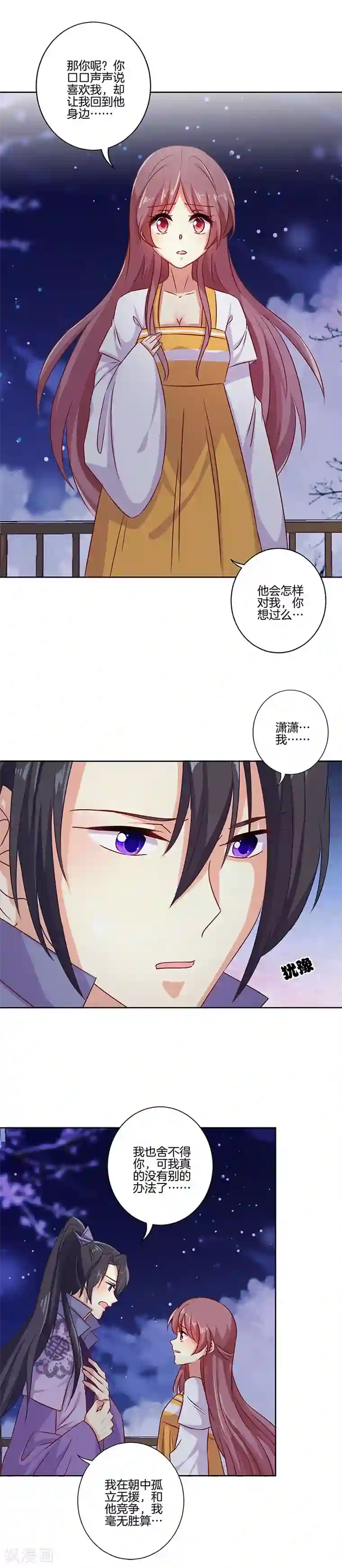 王爷你讨厌第151话