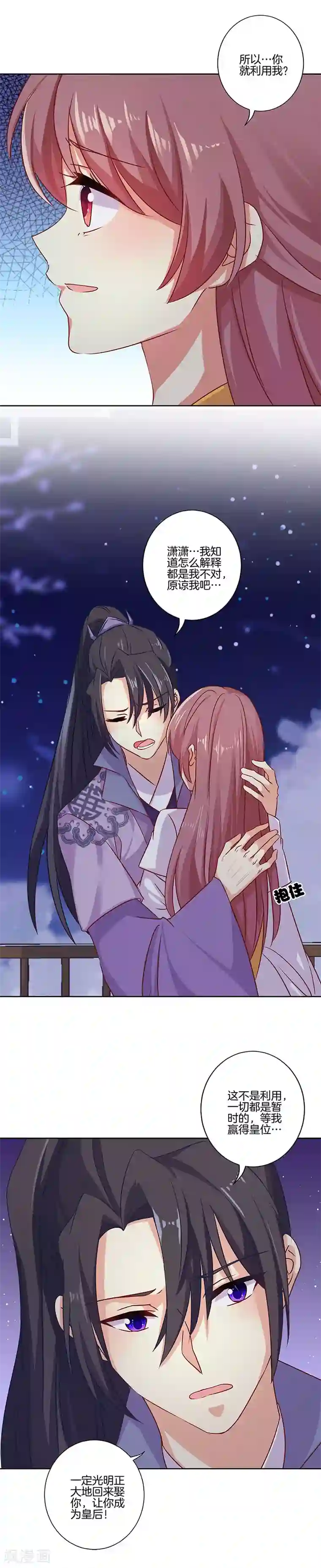 王爷你讨厌第151话