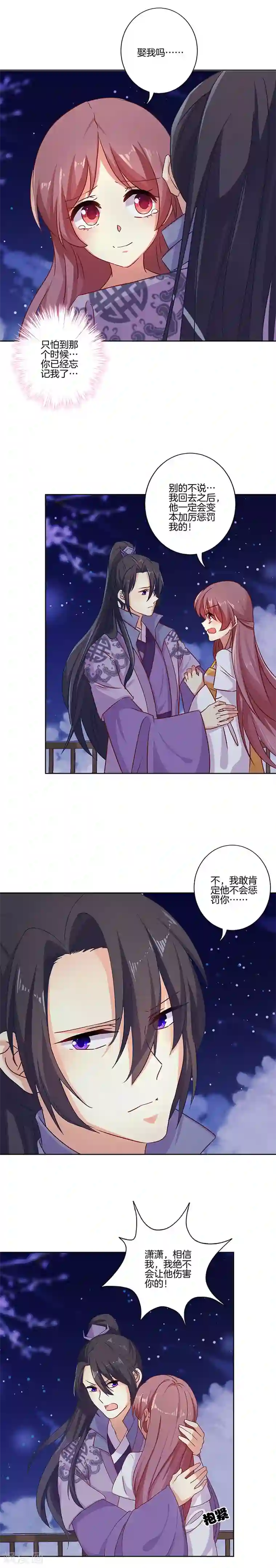 王爷你讨厌第151话