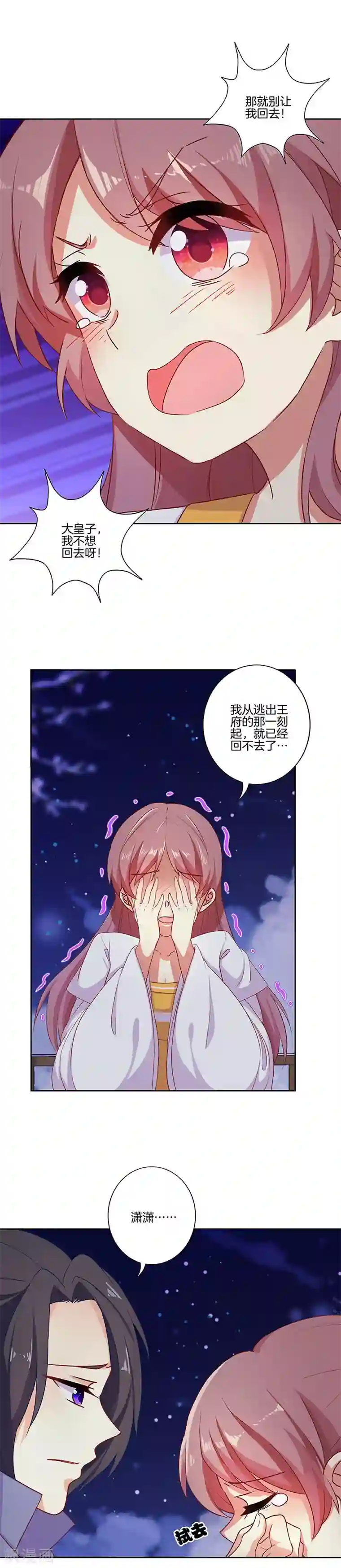 王爷你讨厌第151话