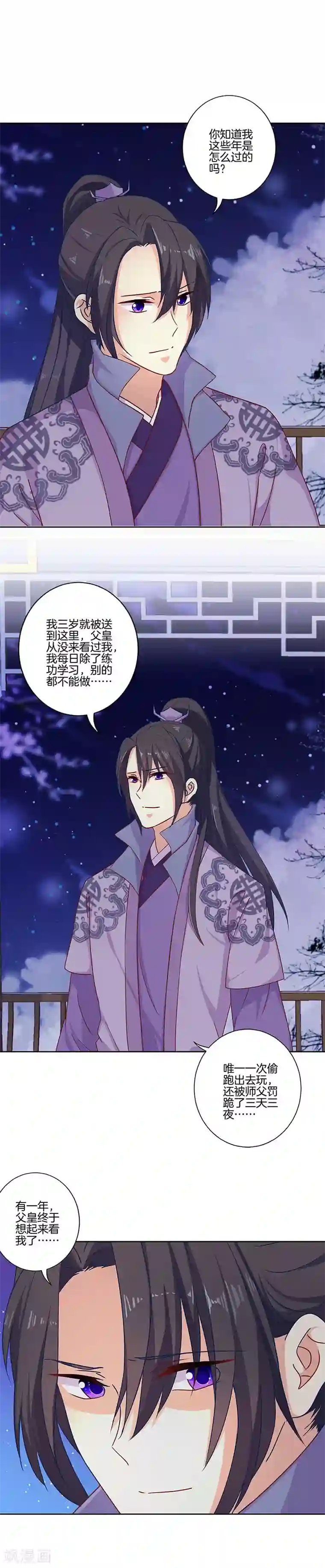 王爷你讨厌第151话