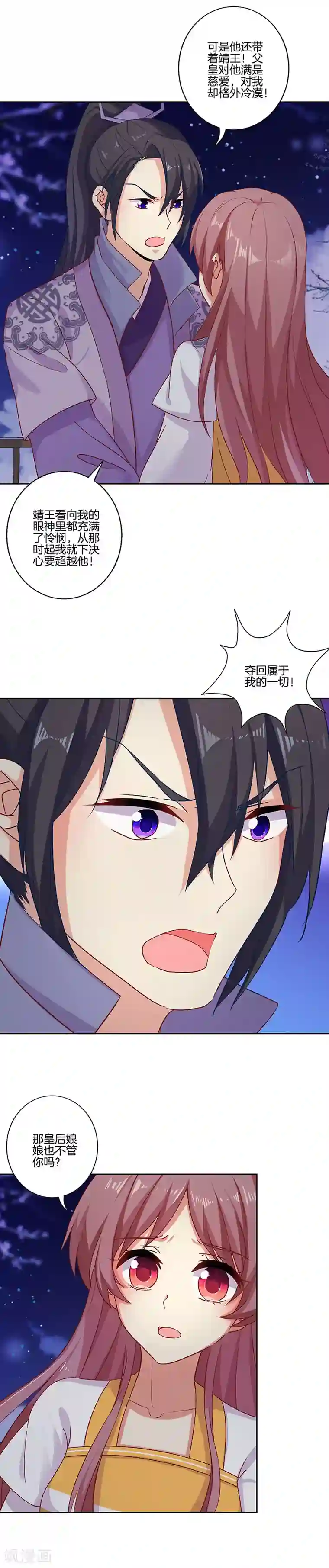 王爷你讨厌第151话