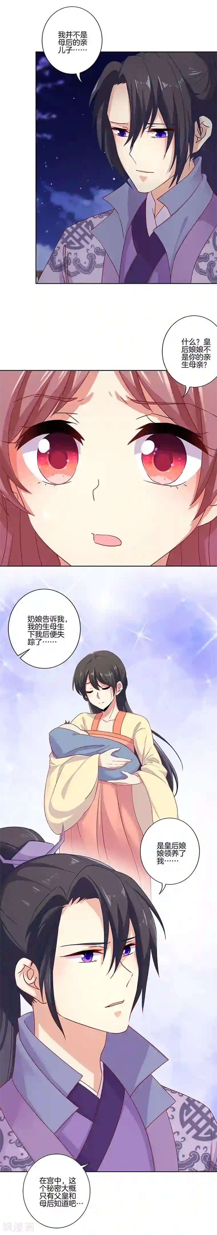 王爷你讨厌第151话