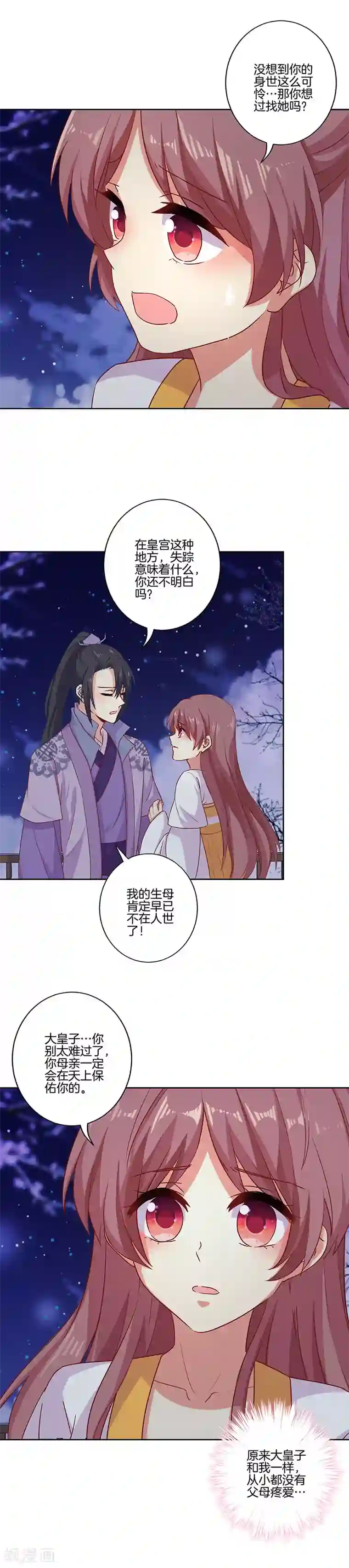 王爷你讨厌第151话