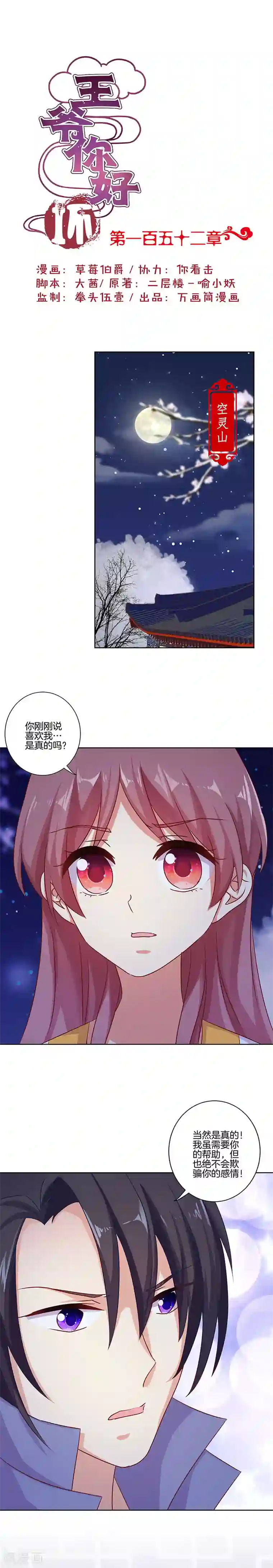 王爷你讨厌第152话