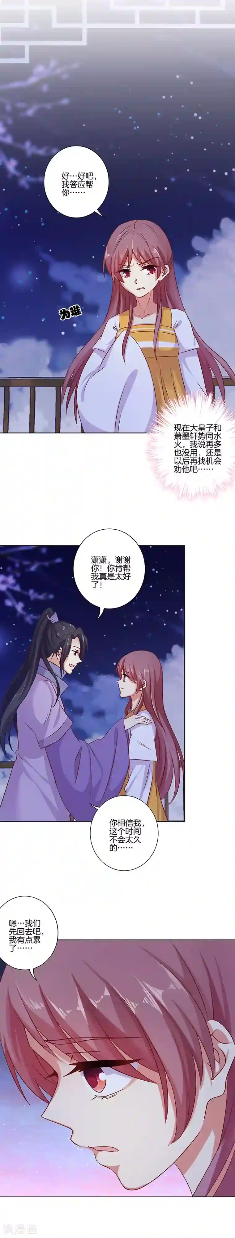 王爷你讨厌第152话