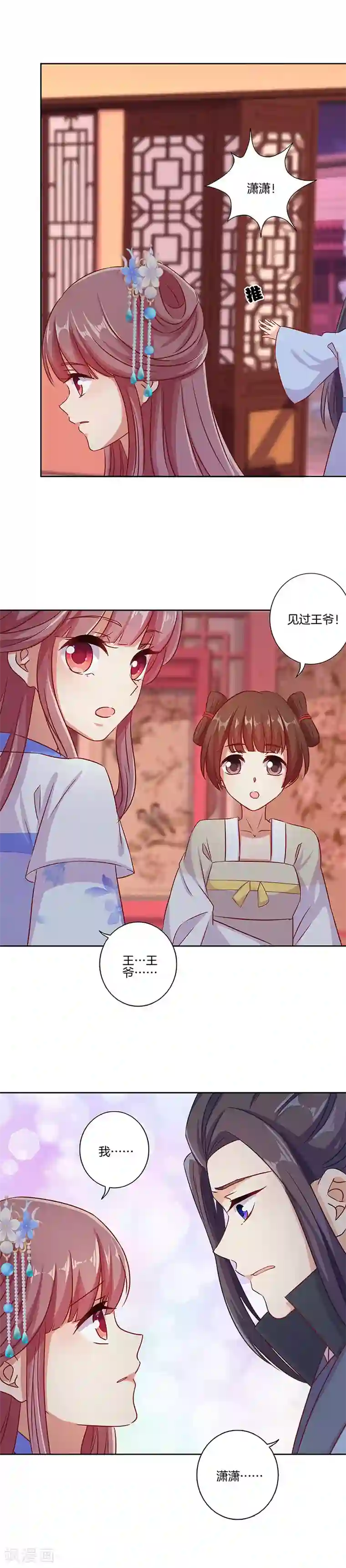 王爷你讨厌第152话