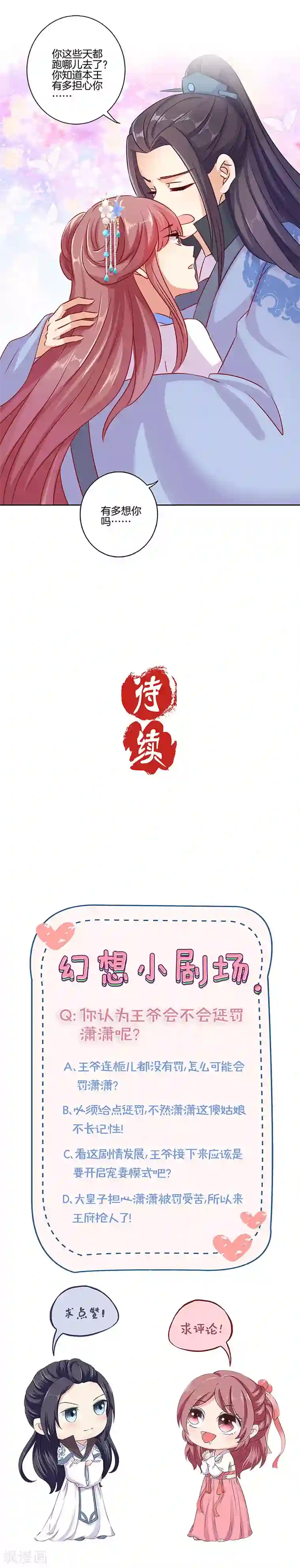 王爷你讨厌第152话