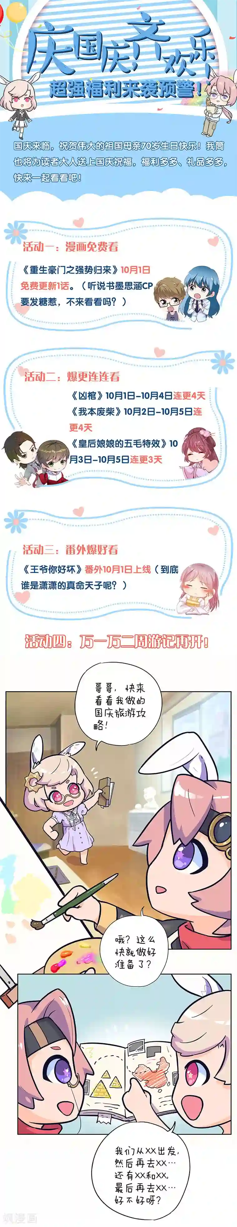 王爷你讨厌第152话
