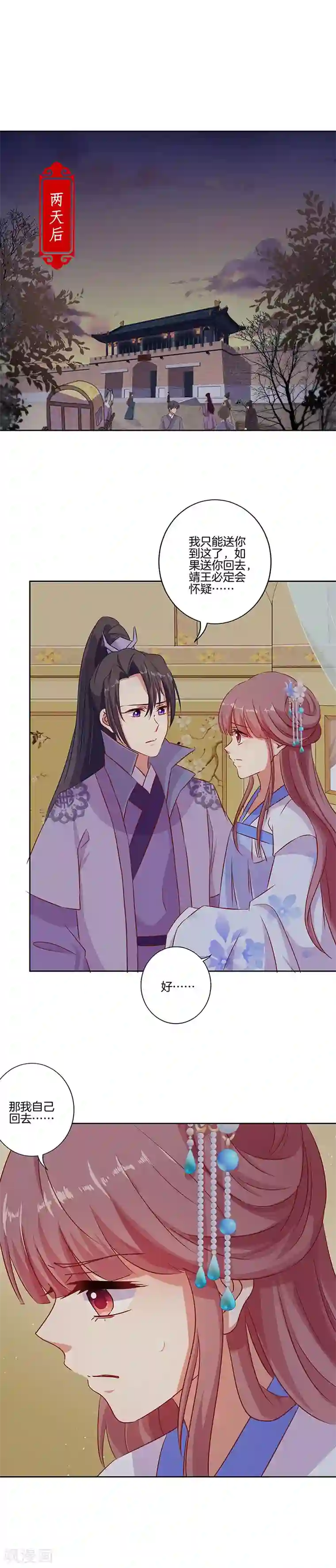 王爷你讨厌第152话