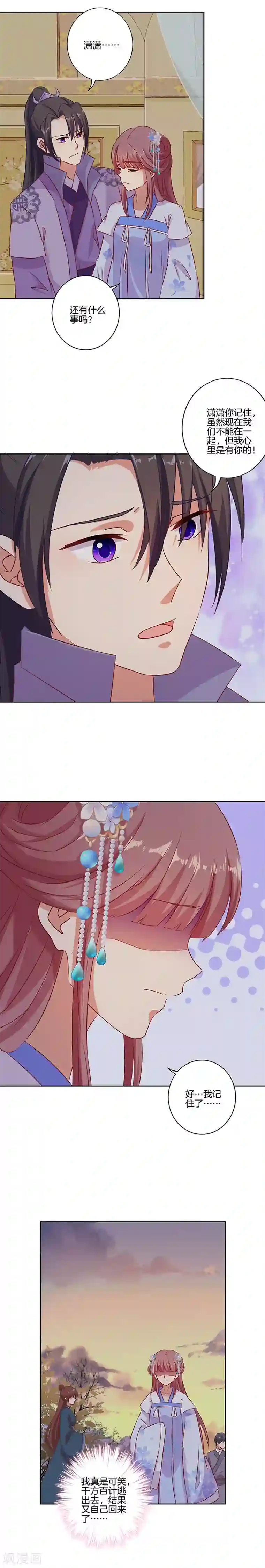 王爷你讨厌第152话