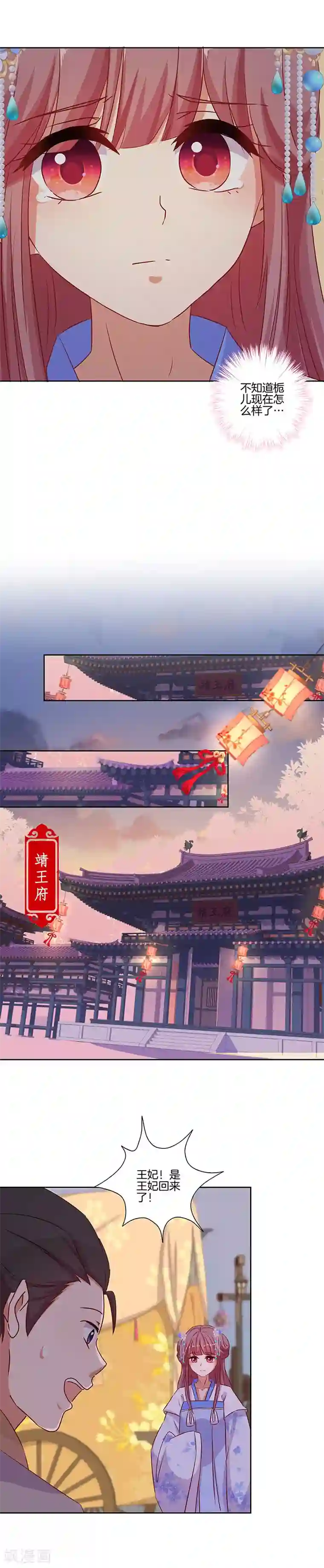 王爷你讨厌第152话