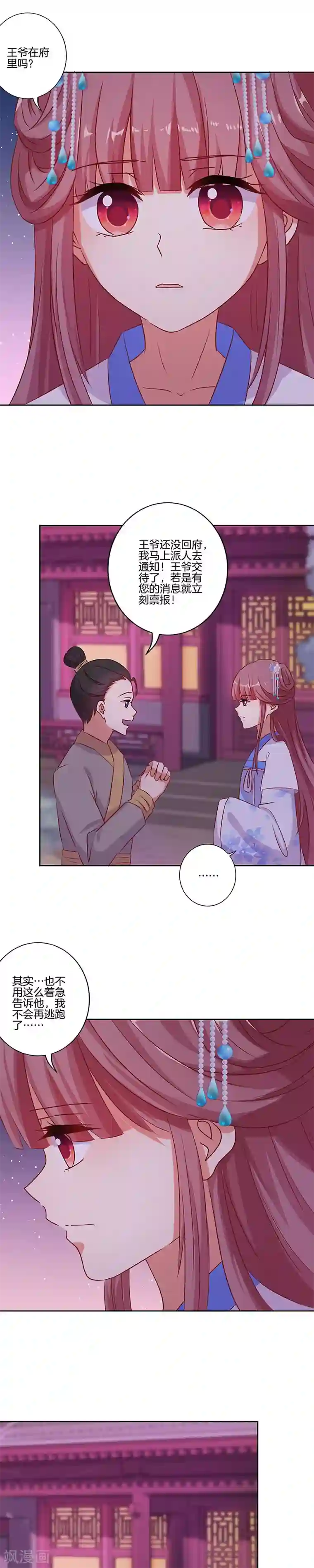 王爷你讨厌第152话