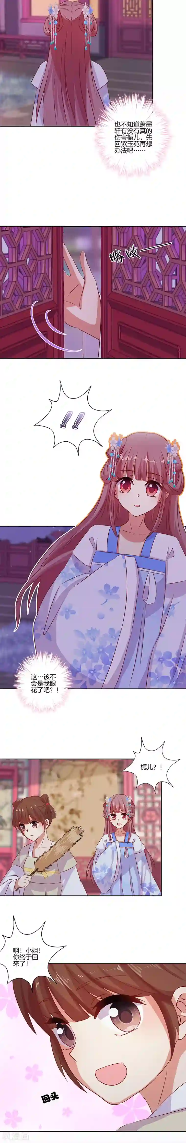 王爷你讨厌第152话