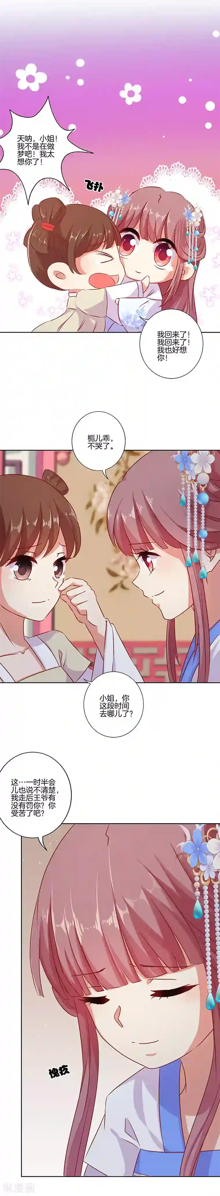 王爷你讨厌第152话